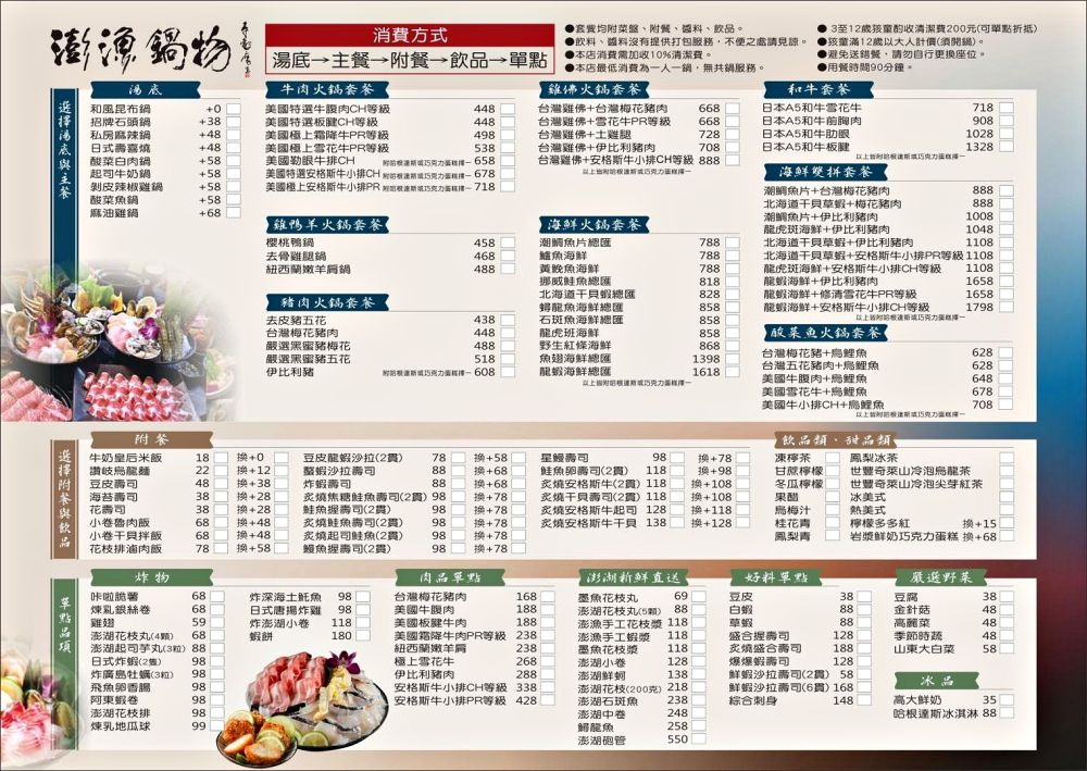 澎漁海味.壽司.鍋物｜草屯澎漁搬新家：200席寬敞空間，好停車日式禪風旗艦店！產地直送黃鮸魚海鮮總匯x日本A5和牛板腱，內行人才懂的「火鍋店吃壽司」！