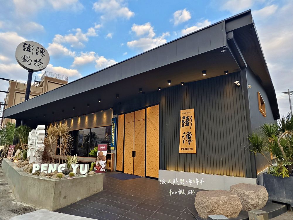 澎漁海味.壽司.鍋物｜草屯澎漁搬新家：200席寬敞空間，好停車日式禪風旗艦店！產地直送黃鮸魚海鮮總匯x日本A5和牛板腱，內行人才懂的「火鍋店吃壽司」！