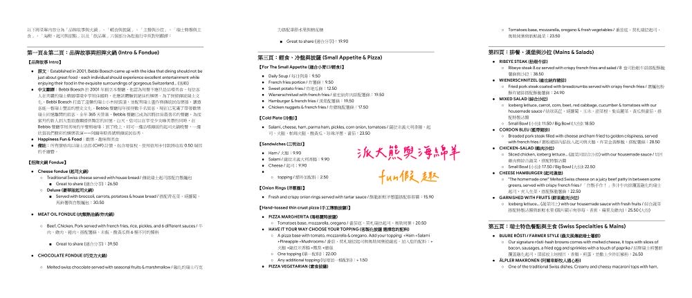 Bebbis Restaurant︱在艾格峰山腳下吃火鍋！格林德瓦「瑞士火鍋Fondue」初體驗！（起司、炸肉、巧克力三鍋一次滿足）︱春季德瑞13日夢幻跟團︱DAY6-5～