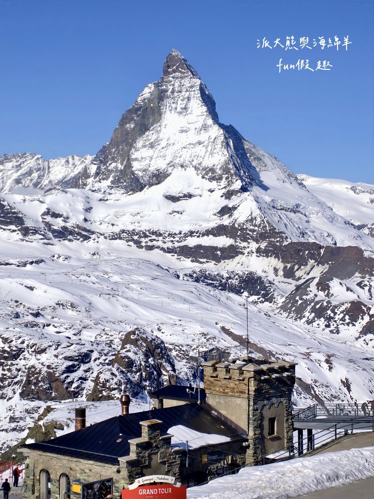 馬特洪峰（Matterhorn）︱搭乘登山鐵道前往Gornergrat、眺望金字塔山峰、ZOOOM the Matterhorn體驗、漫步Riffelalp夢幻雪景，享受最純粹的瑞士慢遊時光～春季德瑞13日夢幻跟團︱DAY8-1