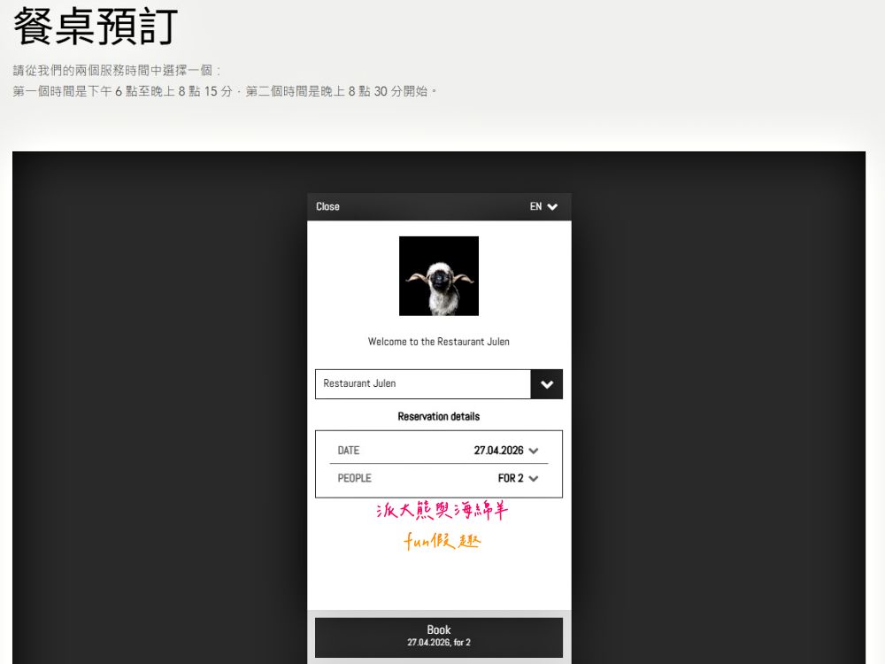 Restaurant Julen︱難以忘懷的粉嫩黑鼻羊排與瓦萊州 Syrah紅酒，視覺與味覺的雙重奢華享受～馬特洪峰山腳下的極致味蕾！春季德瑞13日夢幻跟團︱DAY8-2