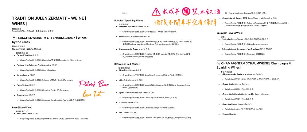 Restaurant Julen︱難以忘懷的粉嫩黑鼻羊排與瓦萊州 Syrah紅酒，視覺與味覺的雙重奢華享受～馬特洪峰山腳下的極致味蕾！春季德瑞13日夢幻跟團︱DAY8-2