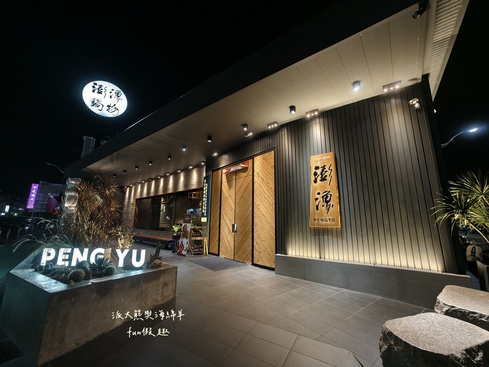 2026澎漁海味.壽司.鍋物｜澎漁草屯旗艦店！500元內高CP值套餐，必點超狂香菜牛肉鍋、巨無霸炸蝦壽司與澎湖明蝦總匯 （附專屬停車場）～