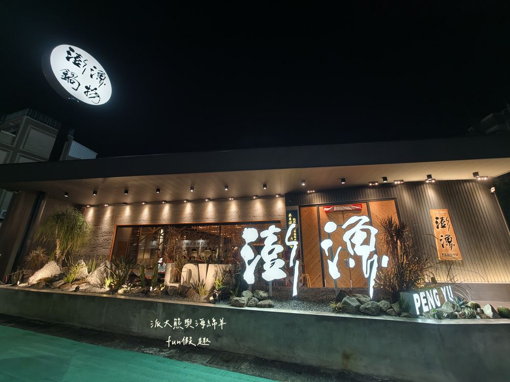 2026澎漁海味.壽司.鍋物｜澎漁草屯旗艦店！500元內高CP值套餐，必點超狂香菜牛肉鍋、巨無霸炸蝦壽司與澎湖明蝦總匯 （附專屬停車場）～